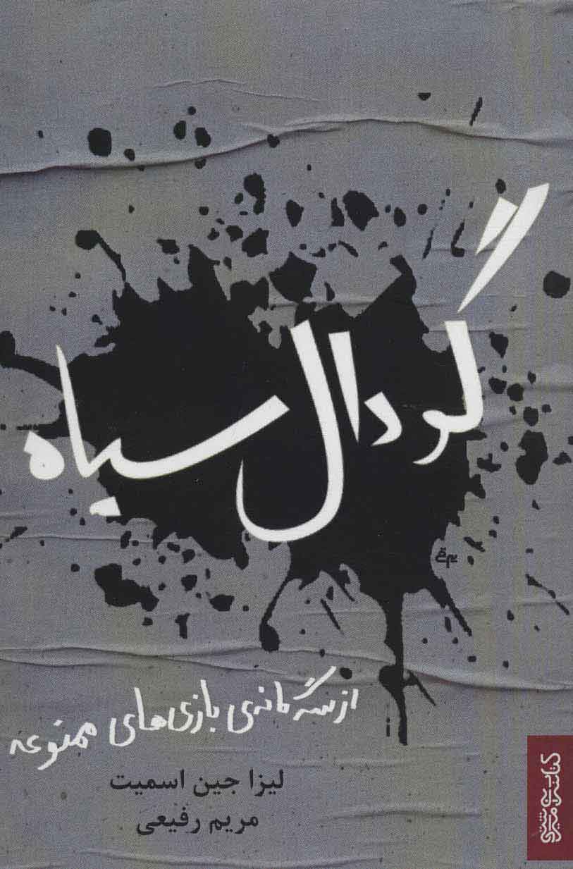 پایانه - گودال سیاه