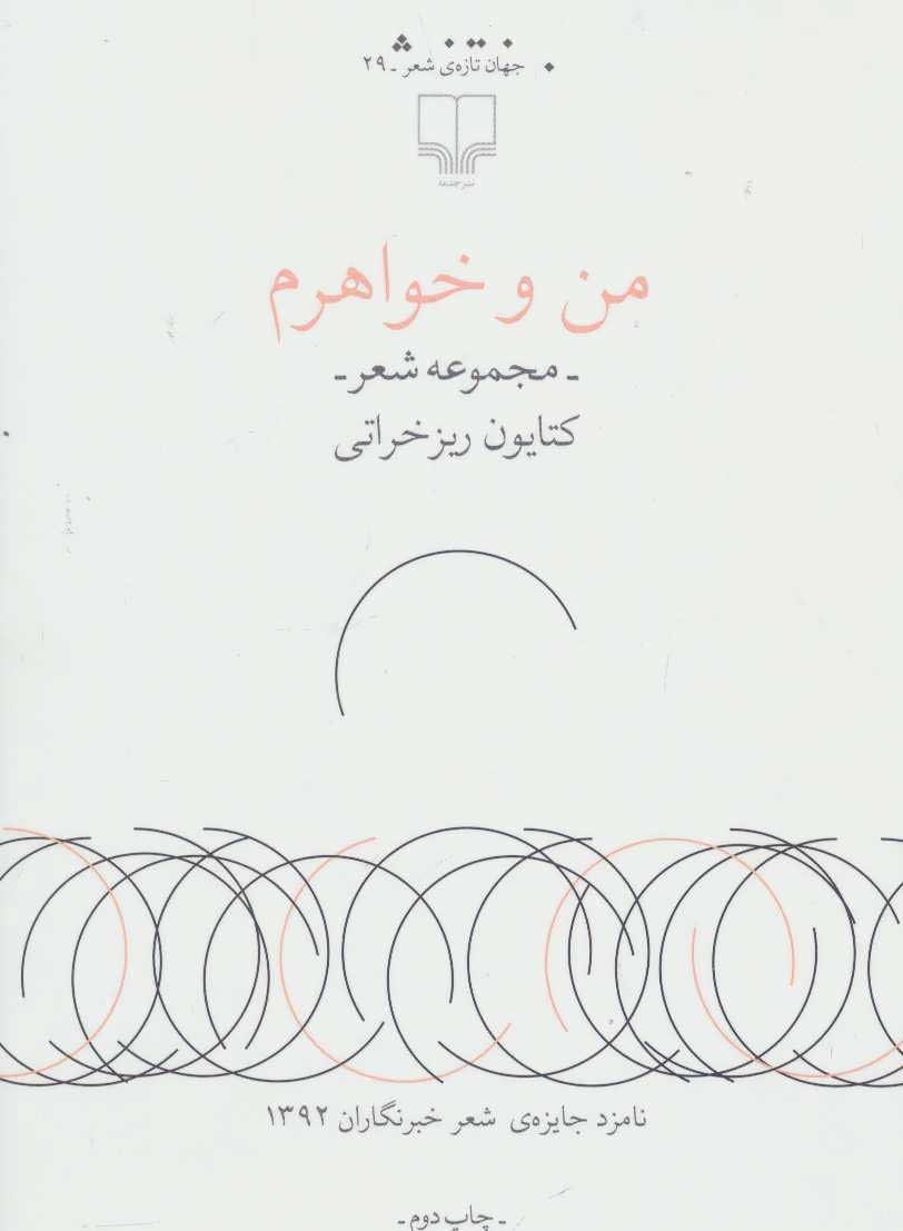 پایانه - من و خواهرم