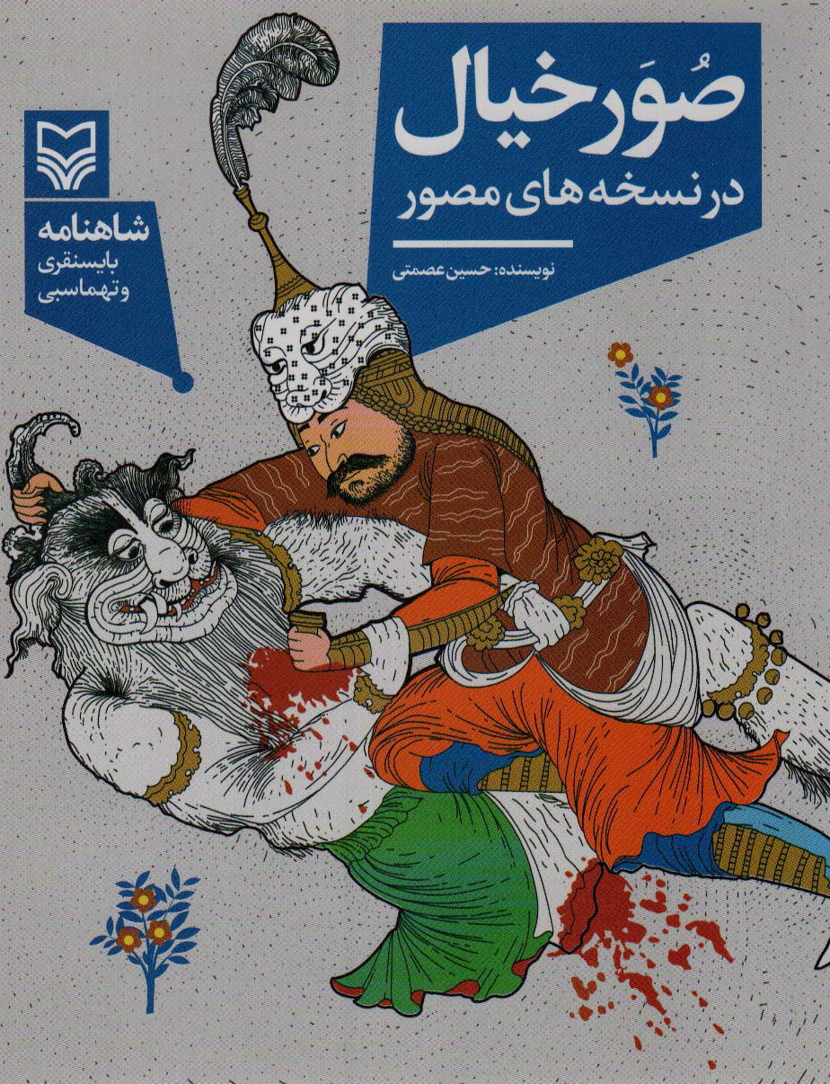 پایانه - صور خیال در نسخه های مصور