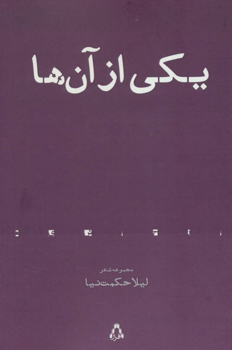 پایانه - یکی از آن ها