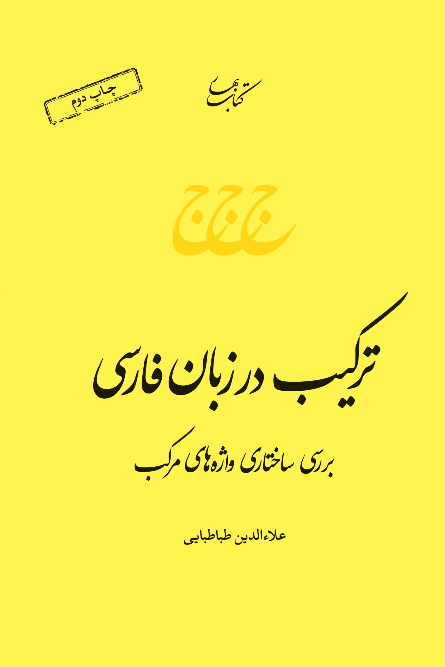 پایانه - ترکیب در زبان فارسی