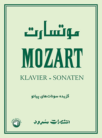 پایانه - موتسارت