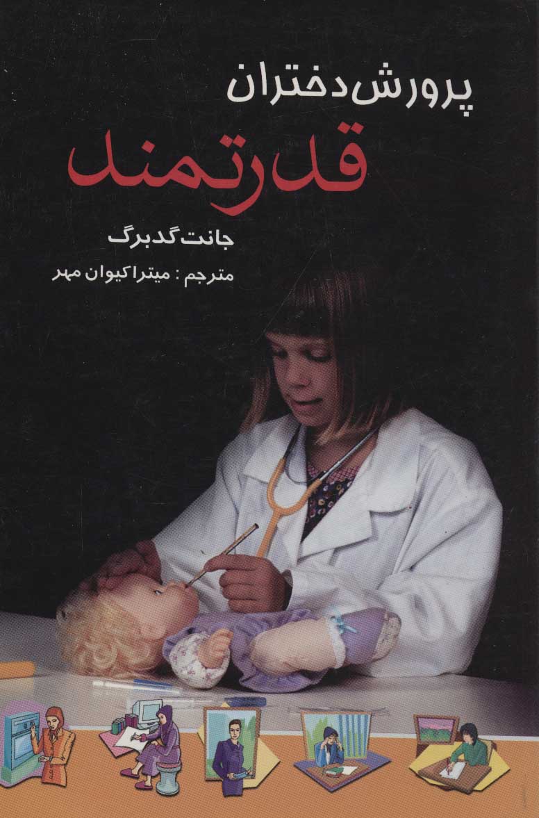 پایانه - پرورش دختران قدرتمند