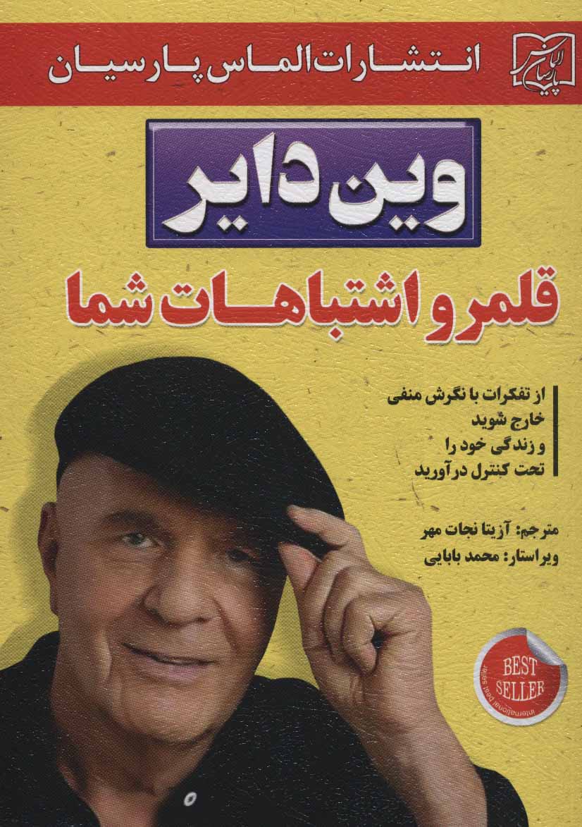 پایانه - قلمرو اشتباهات شما