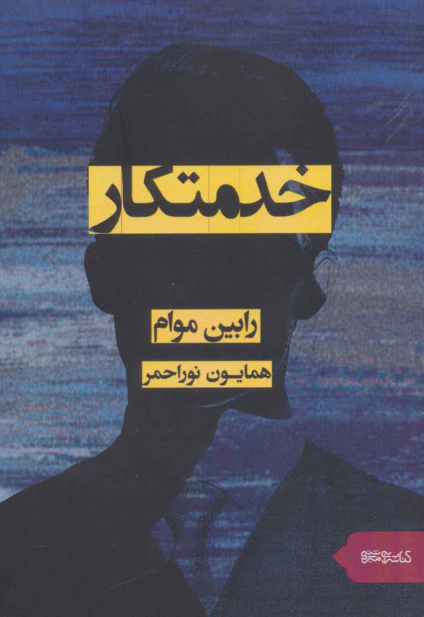 پایانه - خدمتکار