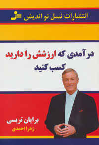 پایانه - درآمدی که ارزشش را دارید کسب کنید