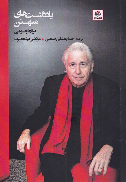 پایانه - یادداشت های منهتن