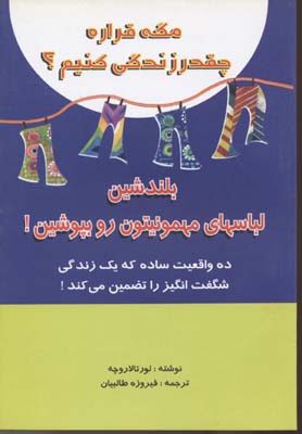 پایانه - مگه قراره چقدر زندگی کنیم؟