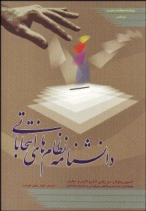 پایانه - دانش نامه نظام های انتخاباتی