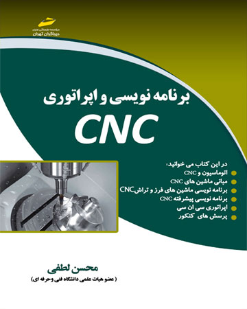 پایانه - برنامه نویسی و اپراتوری CNC