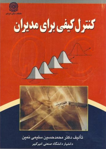 پایانه - کنترل کیفی برای مدیران