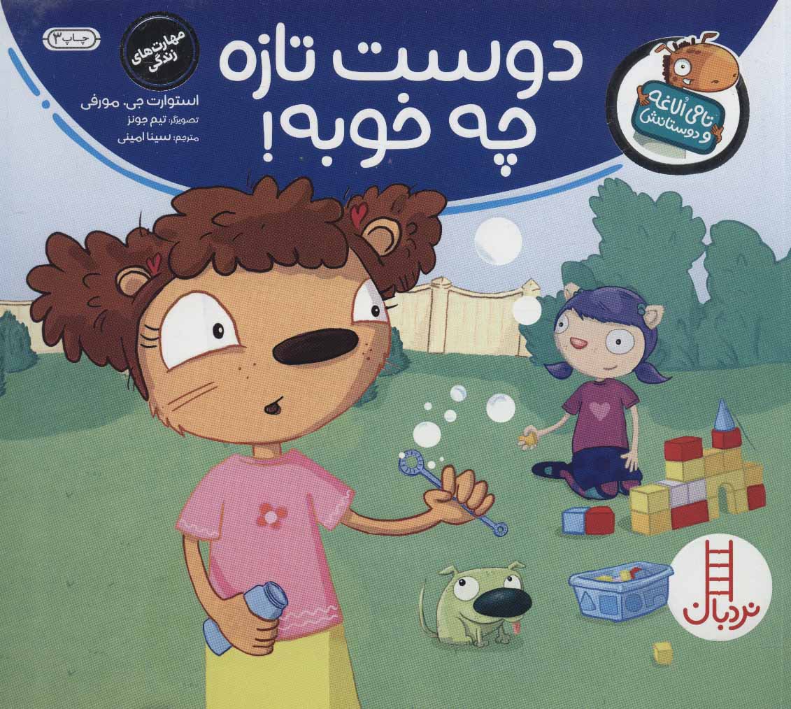 پایانه - دوست تازه چه خوبه!