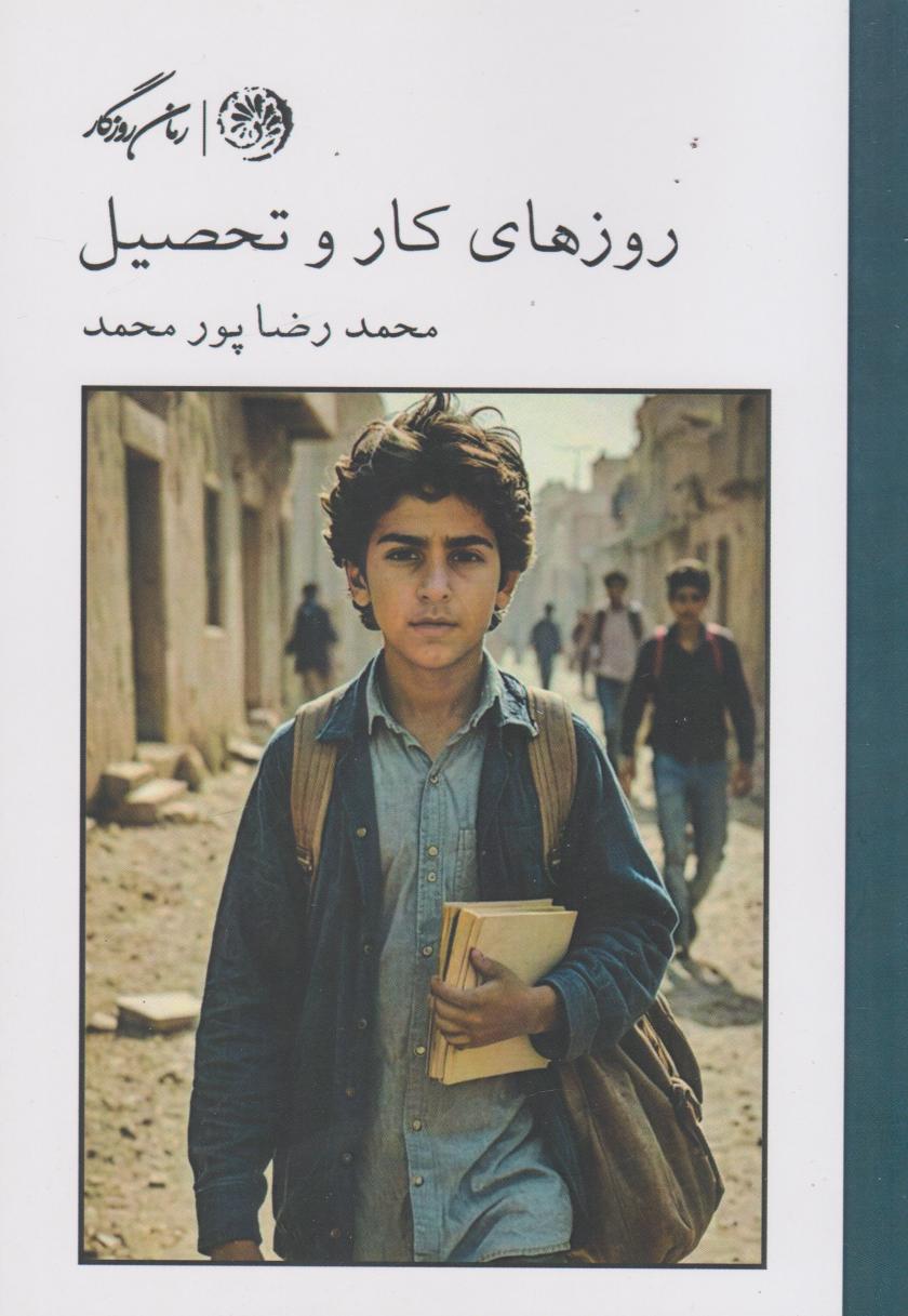 پایانه - روزهای کار و تحصیل