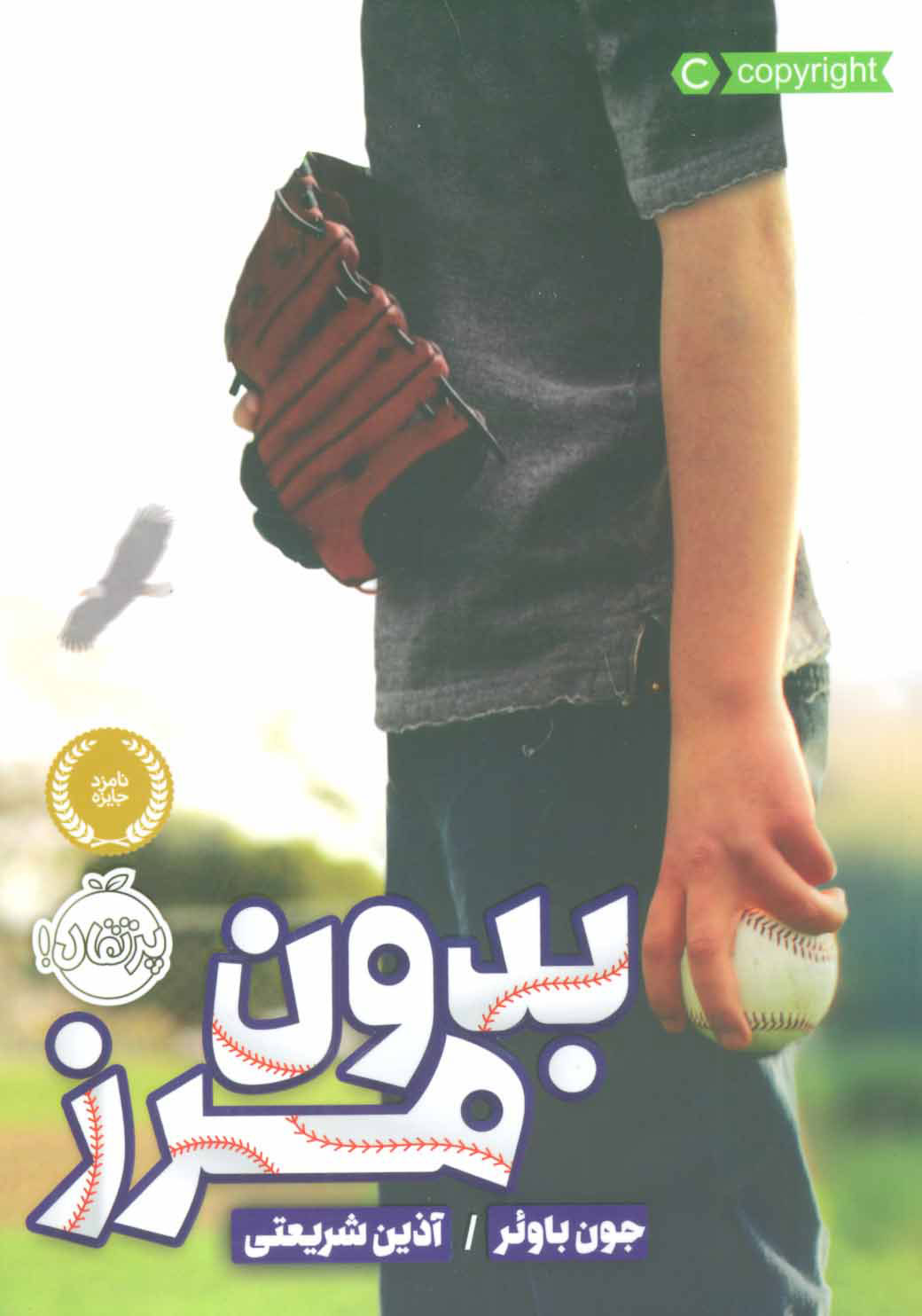 پایانه - بدون مرز