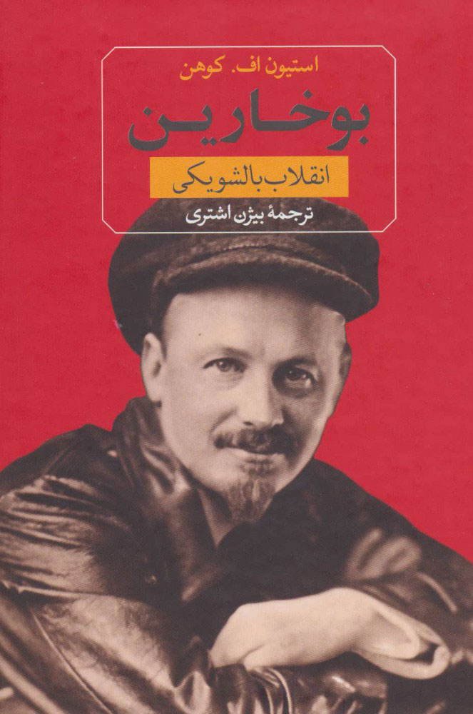 پایانه - بوخارین