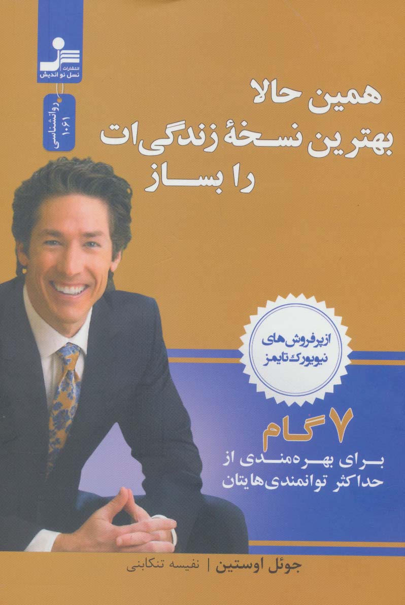 پایانه - همین حالا بهترین نسخه زندگی ات را بساز