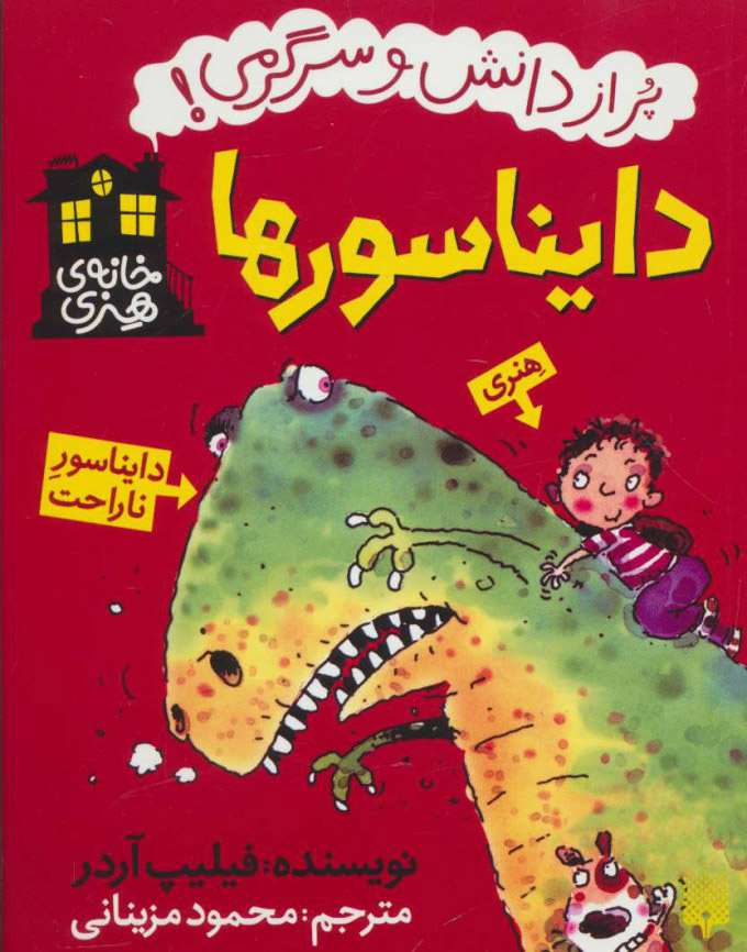 پایانه - دایناسورها