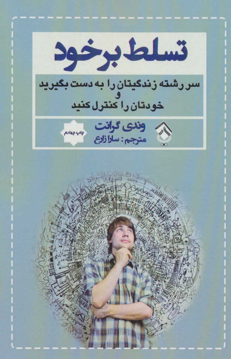 پایانه - تسلط بر خود