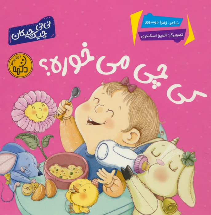 پایانه - کی چی می خوره؟