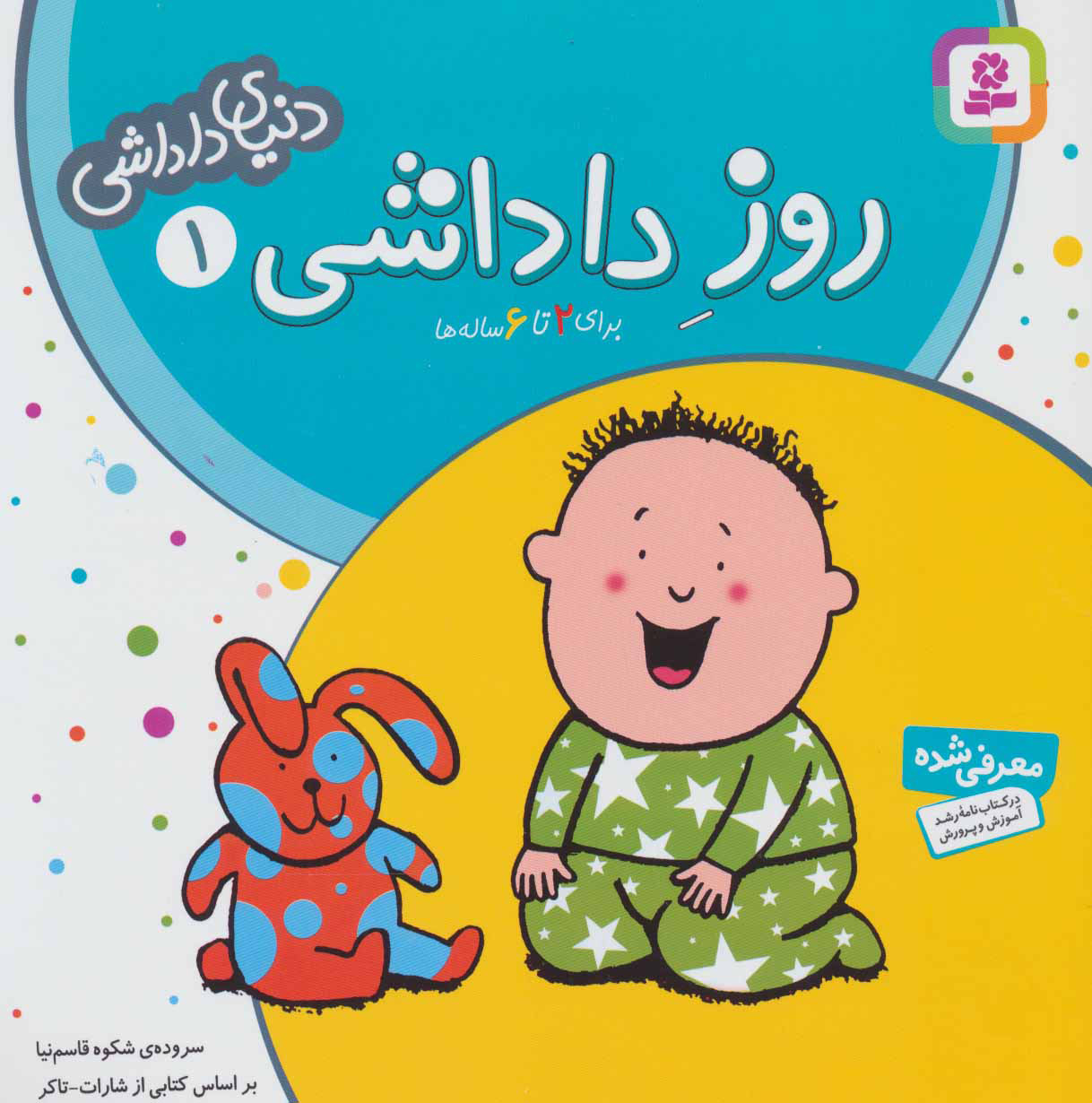 پایانه - روز داداشی