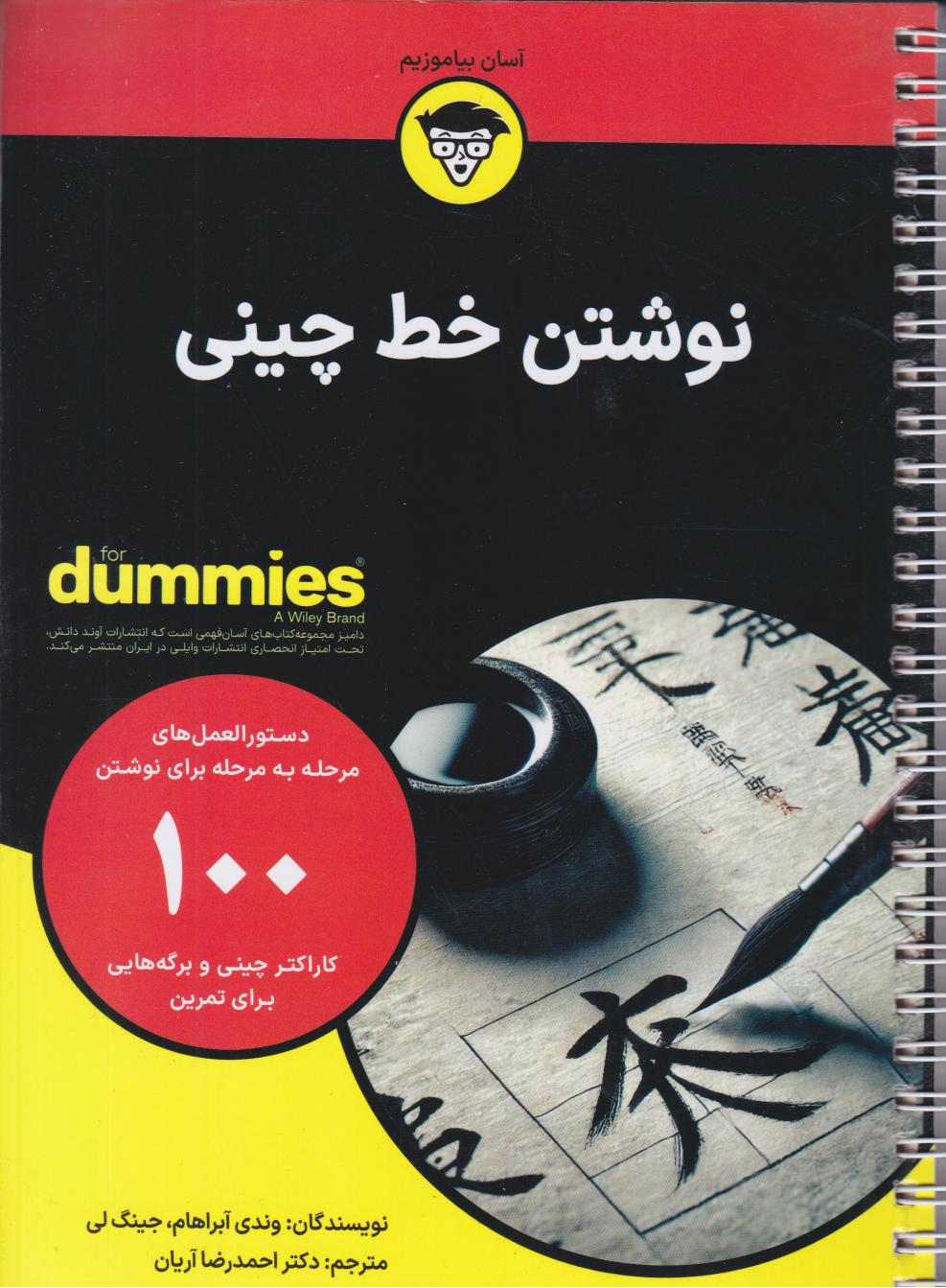 پایانه - نوشتن خط چینی