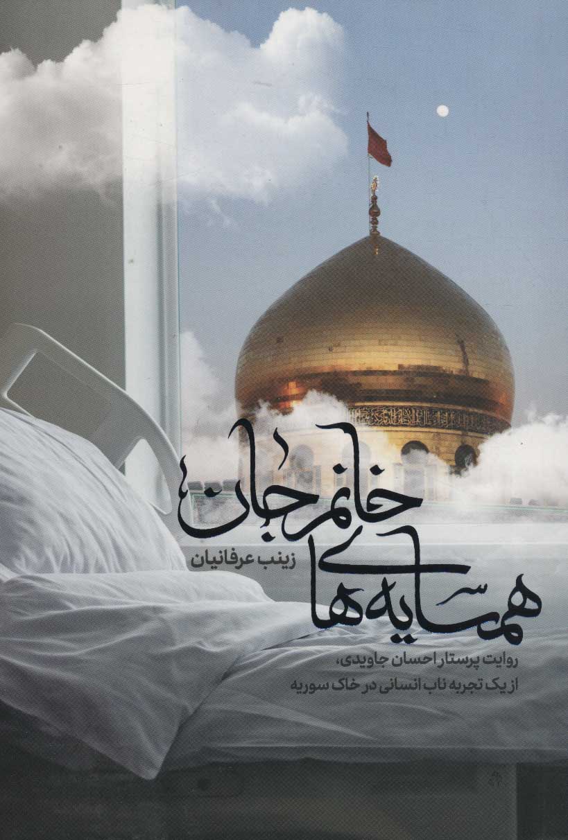 پایانه - همسایه های خانم جان