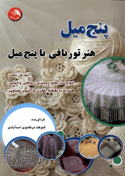 پایانه - پنج میل