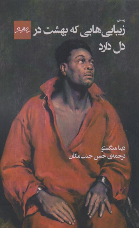 پایانه - زیبایی هایی که بهشت در دل دارد