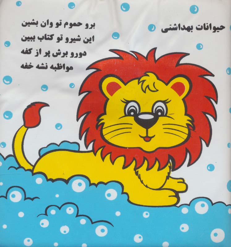 پایانه - حیوانات بهداشتی