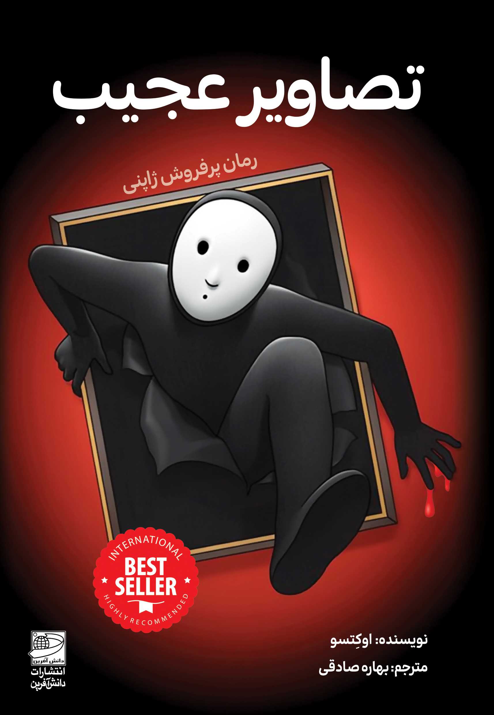 پایانه - تصاویر عجیب