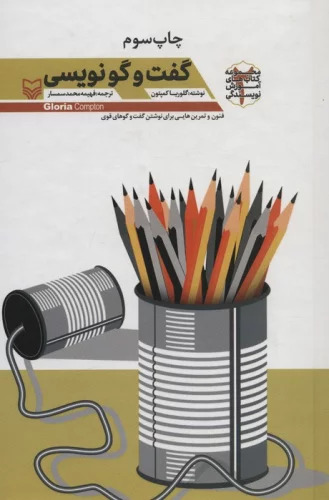 پایانه - گفت و گو نویسی