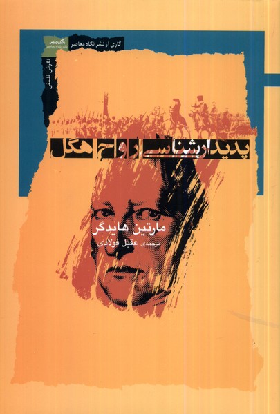 پایانه - پدیدارشناسی روح هگل