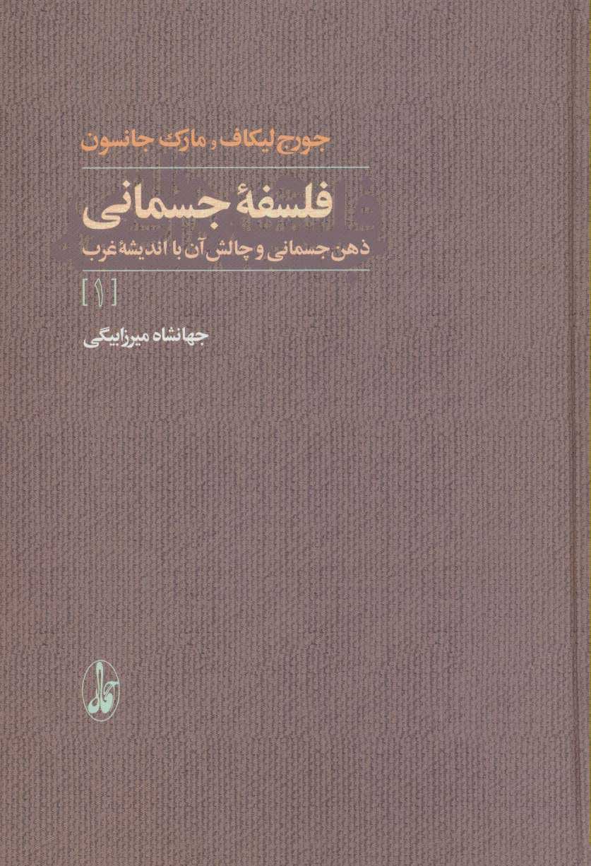 پایانه - فلسفه جسمانی