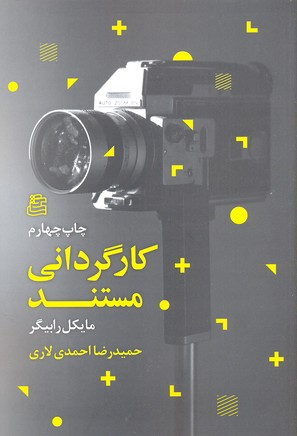 پایانه - کارگردانی مستند