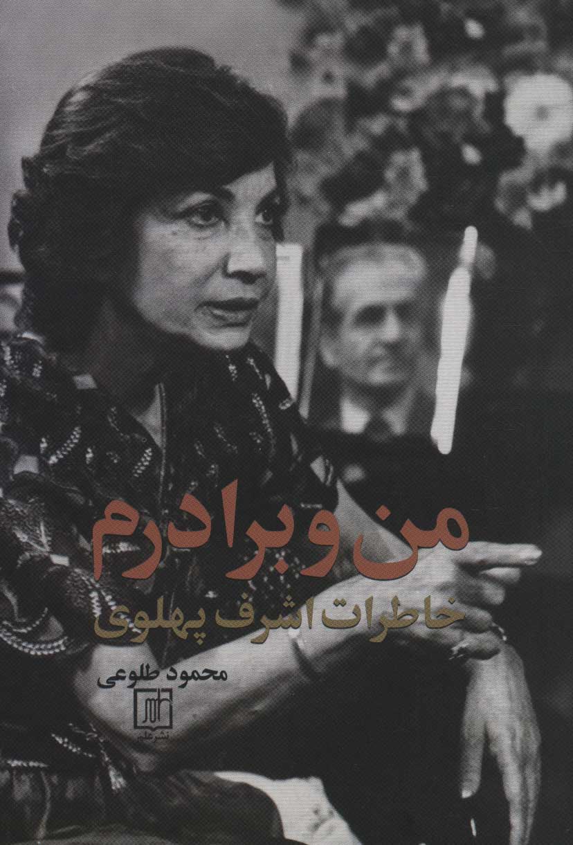 پایانه - من و برادرم