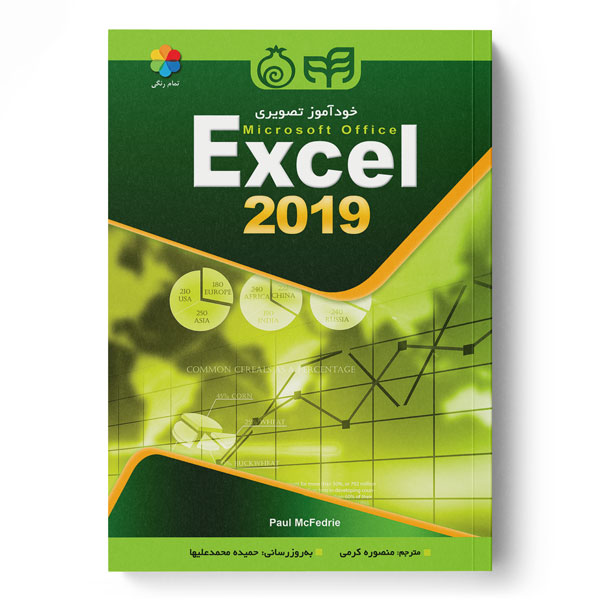 پایانه - خودآموز تصویری Excel 2019