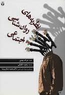 پایانه - نظریه های روانشناسی اجتماعی