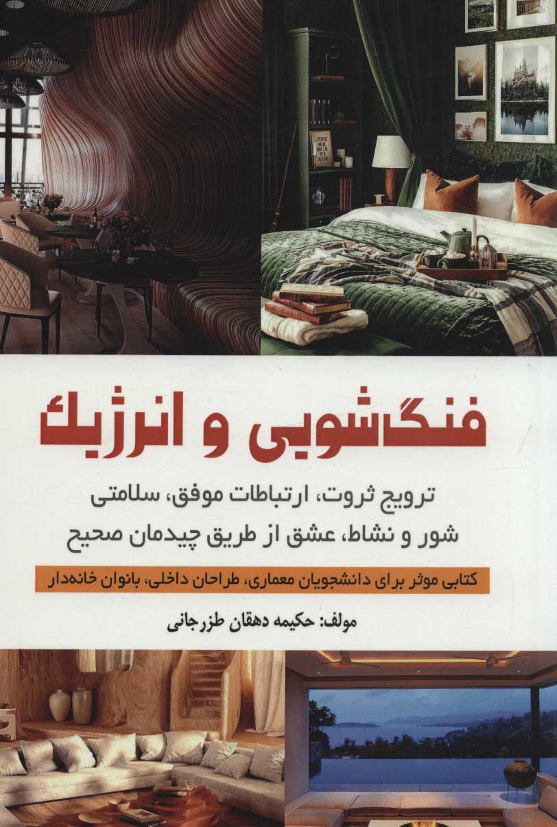 پایانه - فنگ شویی و انرژیک