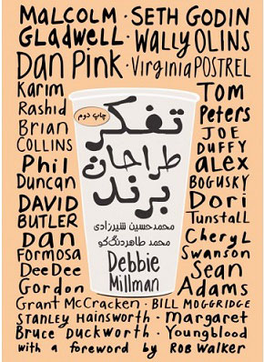 پایانه - تفکر طراحان برند