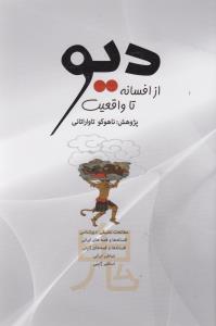 پایانه - دیو