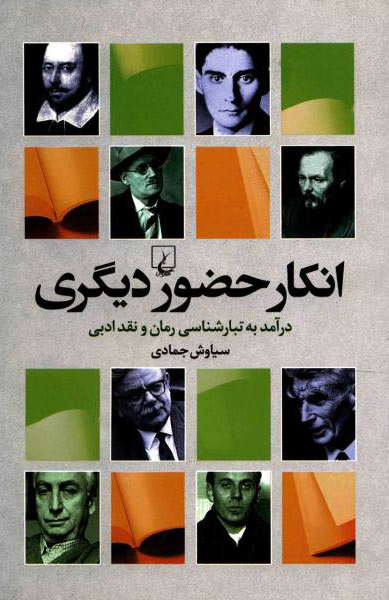 پایانه - انکار حضور دیگری