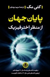 پایانه - پایان جهان