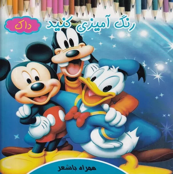 پایانه - رنگ آمیزی کنید داک