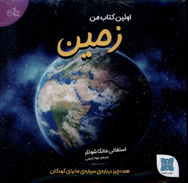 پایانه - مجموعه اولین من