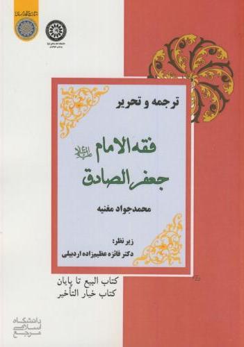 پایانه - ترجمه و تحریر: فقه الامام جعفر الصادق (ع)