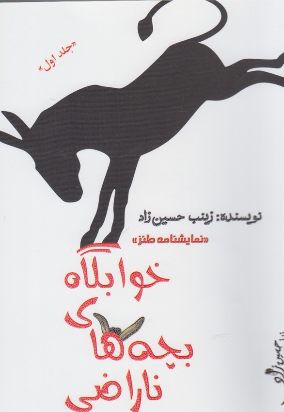 پایانه - خوابگاه بچه های ناراضی (1)