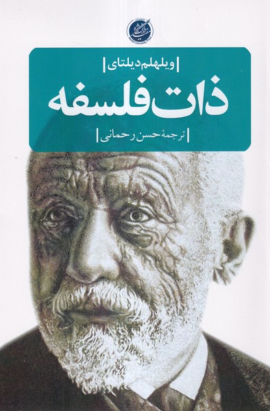 پایانه - ذات فلسفه