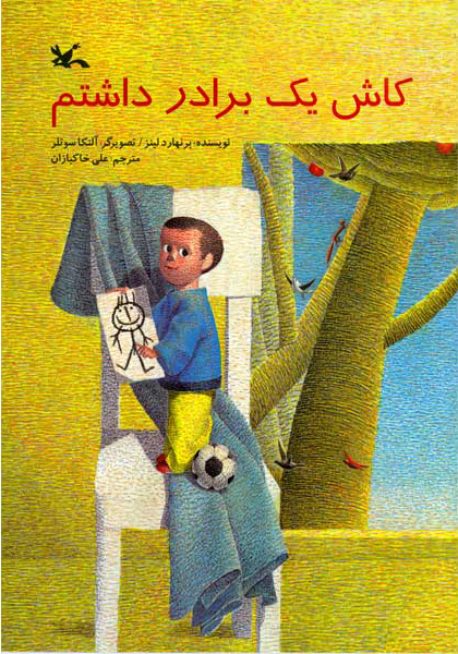 پایانه - کاش یک برادر داشتم