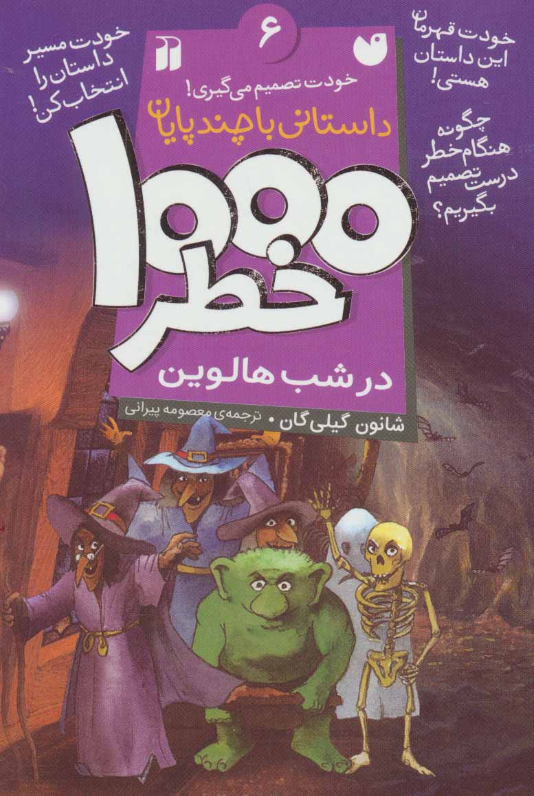 پایانه - ۱۰۰۰ خطر در شب هالوین