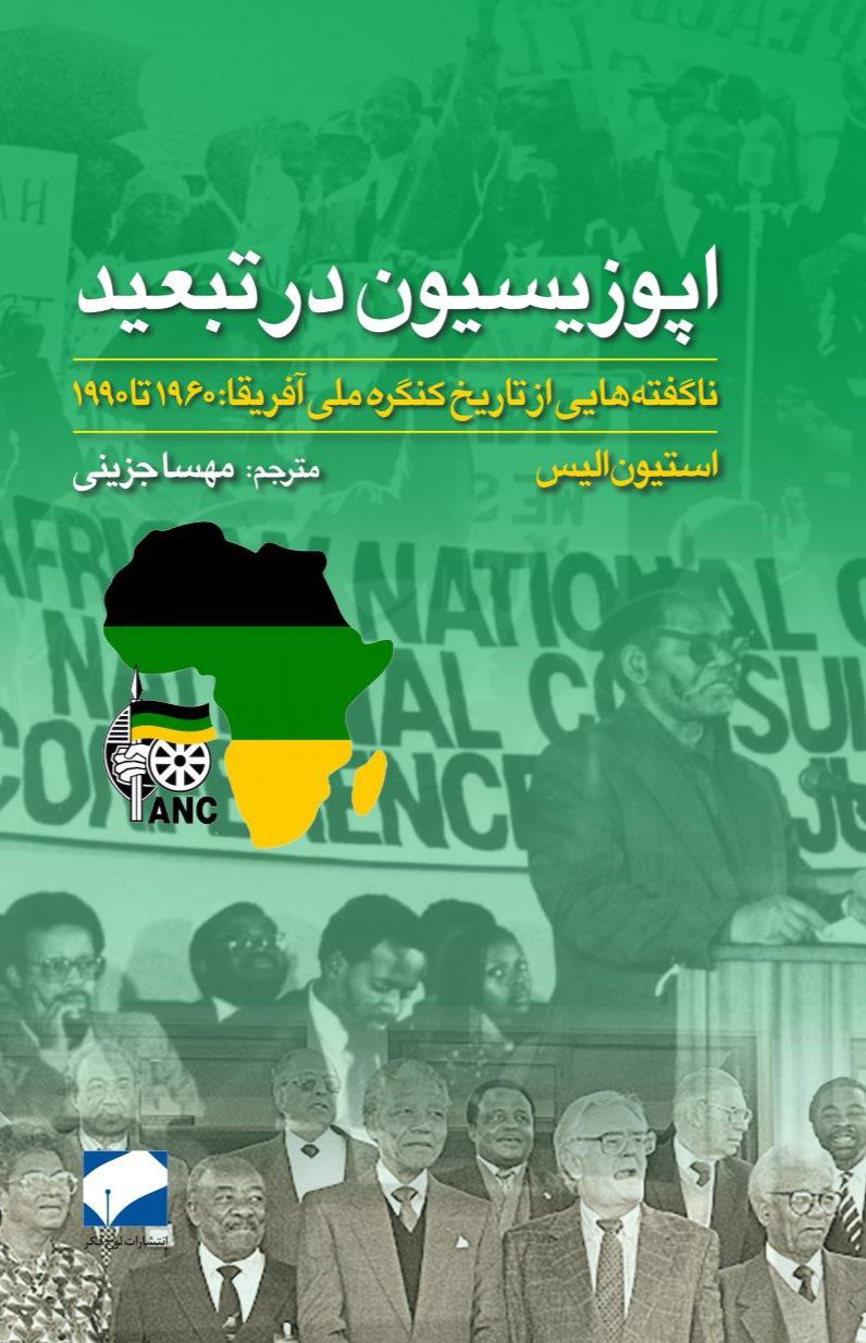 پایانه - اپوزیسیون در تبعید